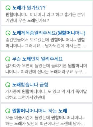 원할머니 노래 1