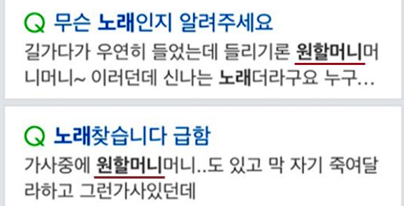 원할머니 노래 0