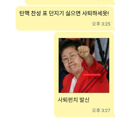 탄핵 카톡 7