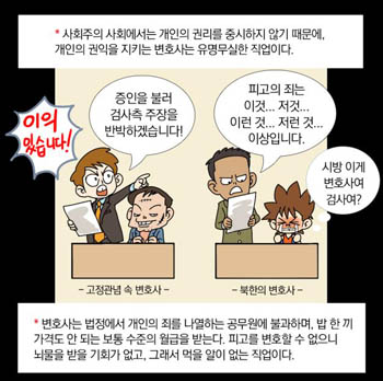 북한변호사4