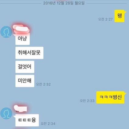 크리스마스 카톡 전남친 1