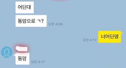 크리스마스 카톡 전남친 2