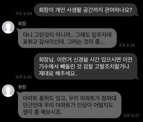 박근혜 탄핵 현수막 회장 대표 2