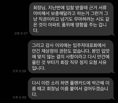 박근혜 탄핵 현수막 회장 대표 3