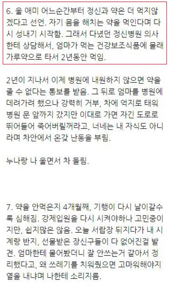 조현병썰4