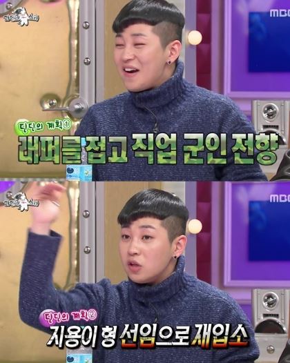 딘딘 지디덕후 6