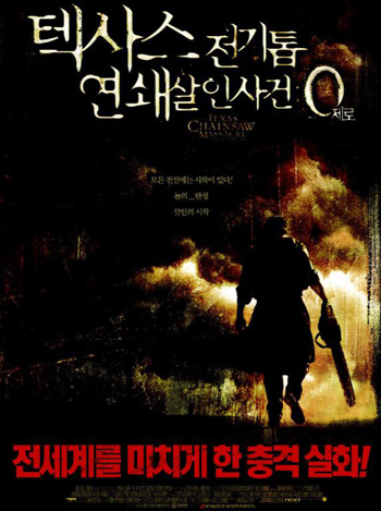 텍사스전기톱살인사건2