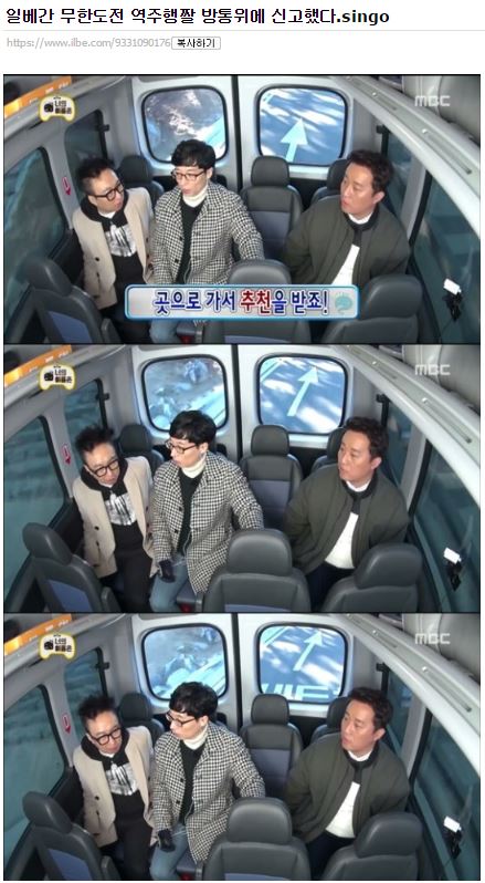 일베 무한도전 역주행 1