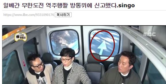 일베 무한도전 역주행 0