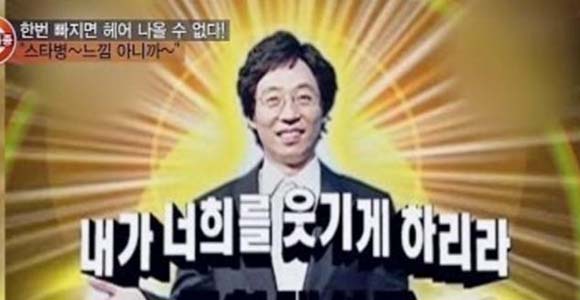 유재석기적5