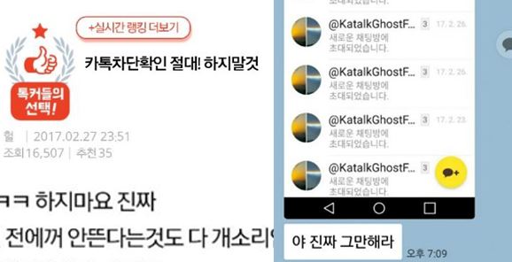 카톡 차단 확인 0