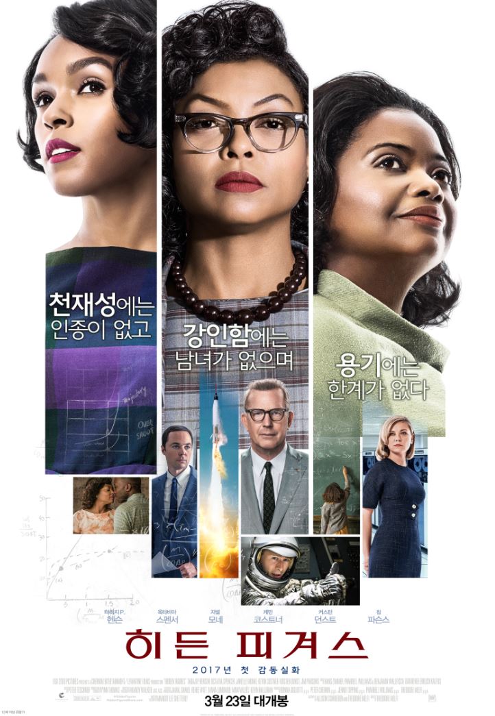 히든피겨스