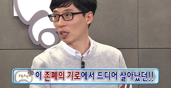 유재석 무한도전 1