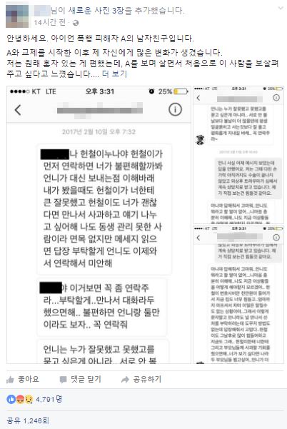 아이언 폭행 1