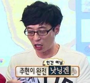 은어 유재석 낫닝겐