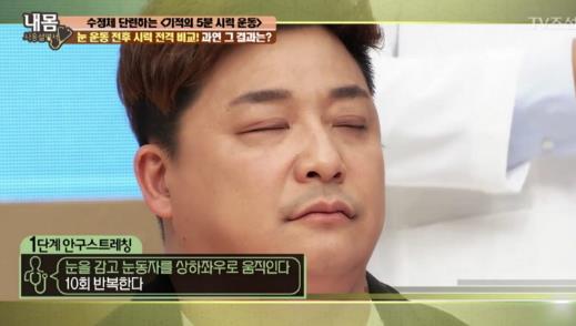 눈운동법2