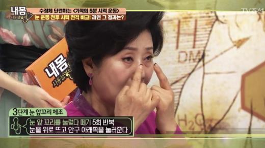 눈운동법4