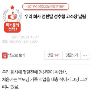 변호사딸 성추행 1