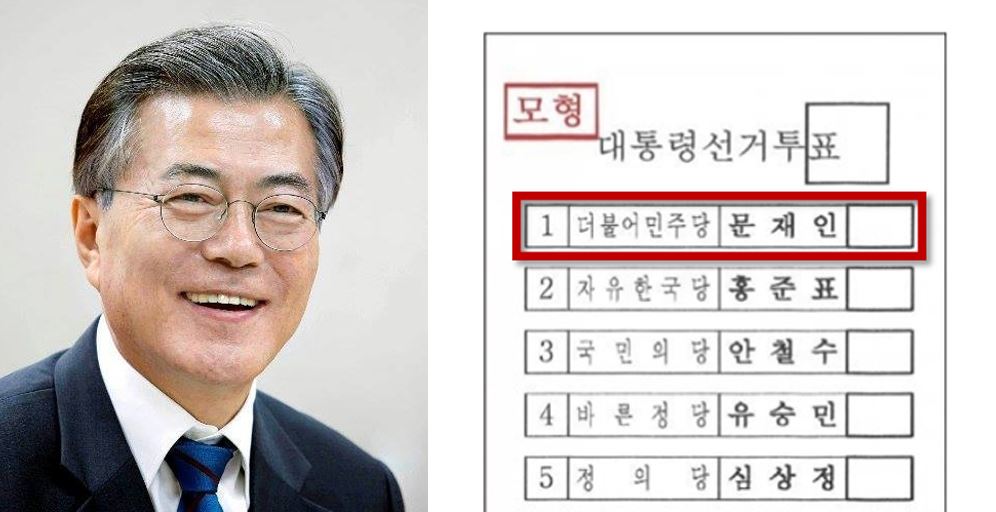 문재인 표 0