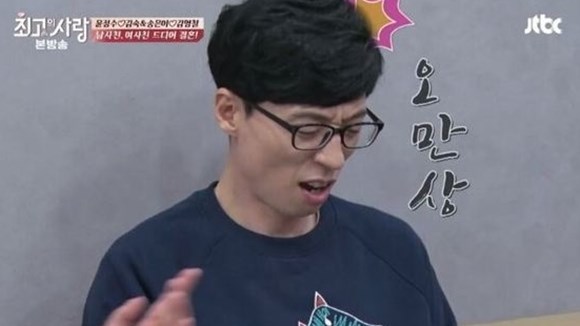 유재석 송은이