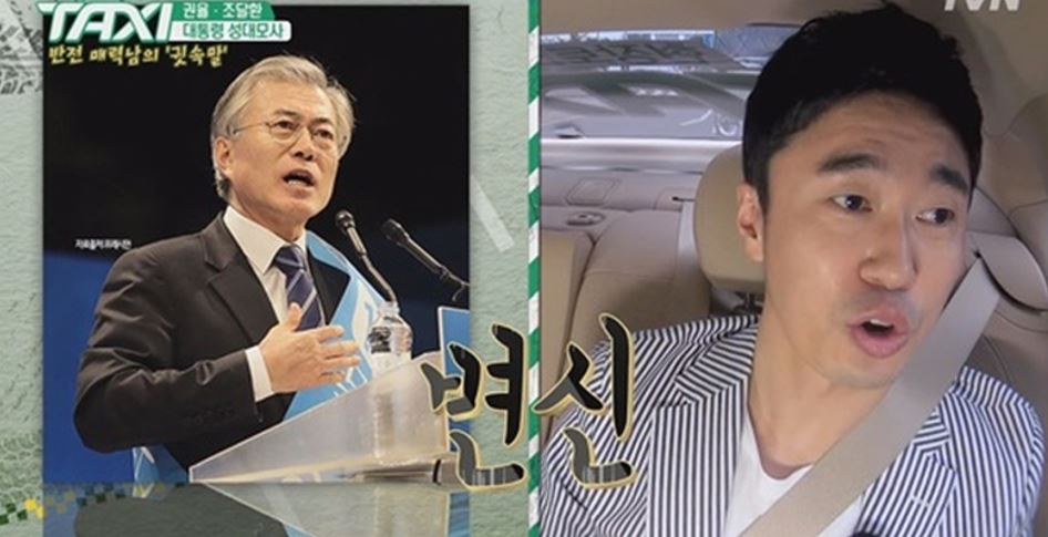 문재인 조달환 1