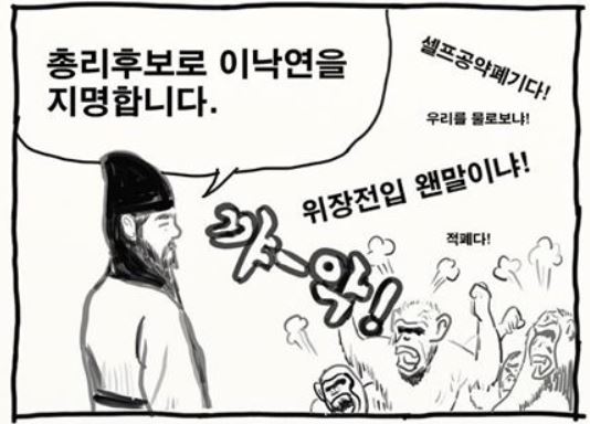 이낙연 조삼모사