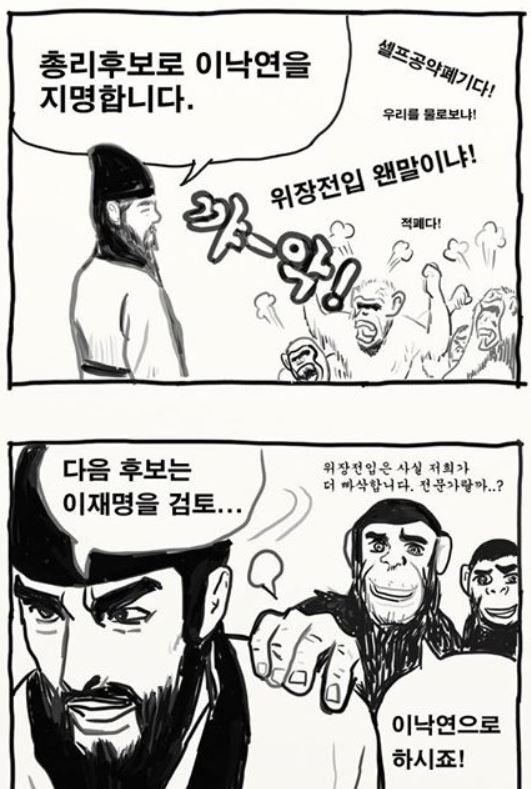 이낙연 조삼모사2