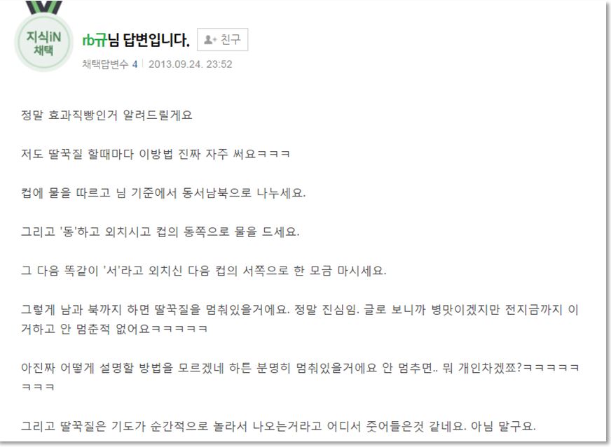 딸꾹질