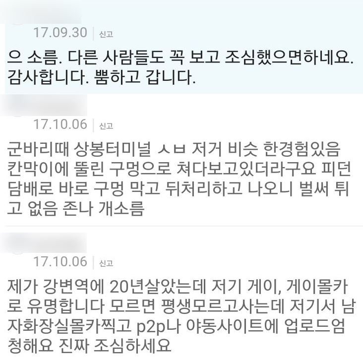 동서울터미널몰카2