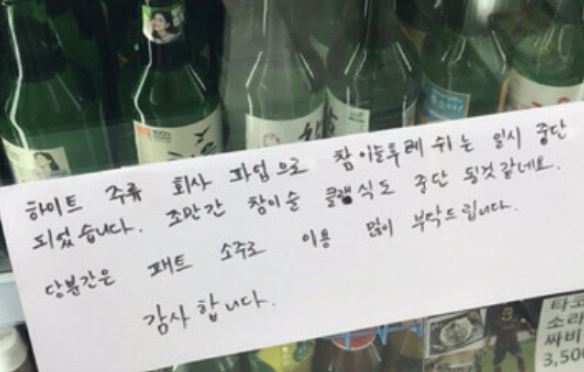 참이슬 소주 2]