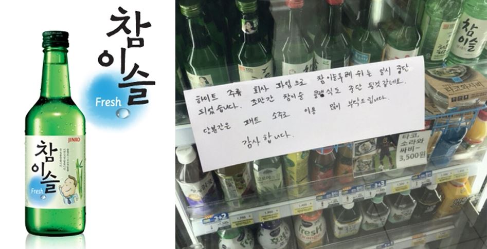 참이슬 소주 4