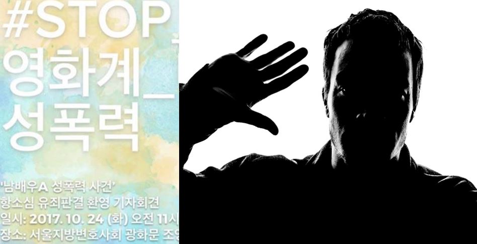 남배우성추행2