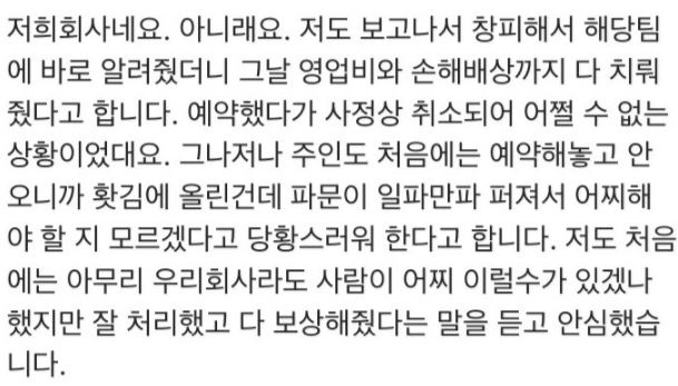 400 노쇼 회식 롯데 1