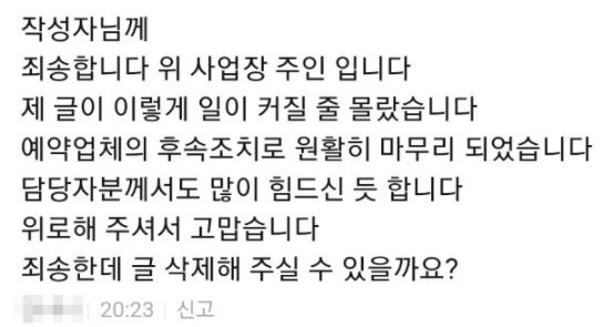 400 노쇼 회식 롯데 2