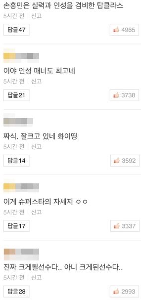 손흥민 댓글 1