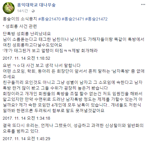 홍대 성희롱