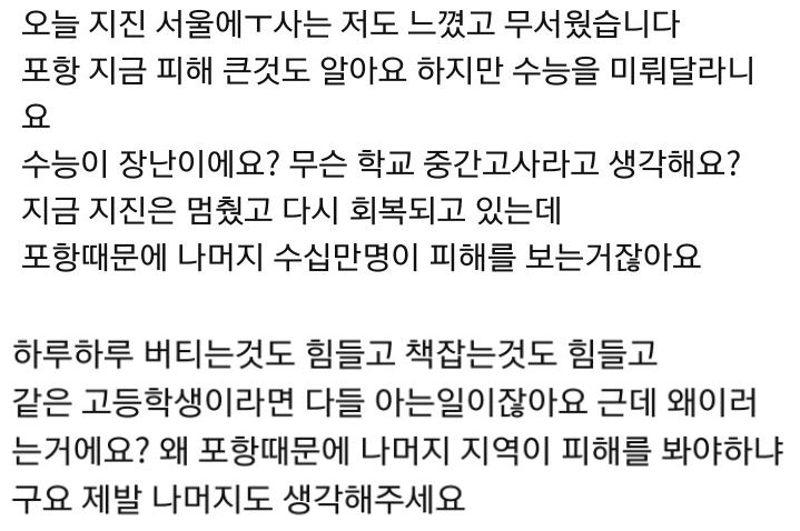 수능 연기 분노