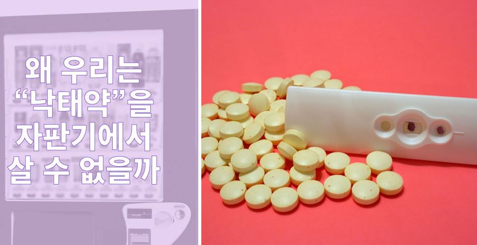 낙태약 자판기 1