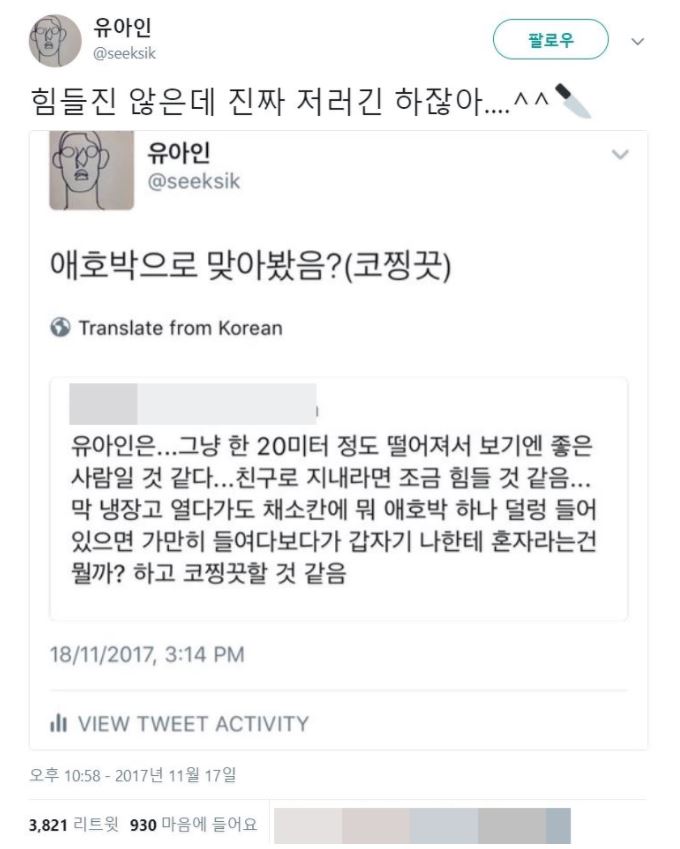 유아인트위터