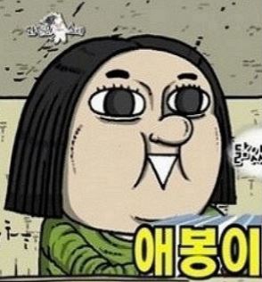 애봉이