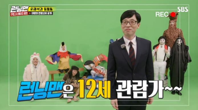 런닝맨 분장쇼