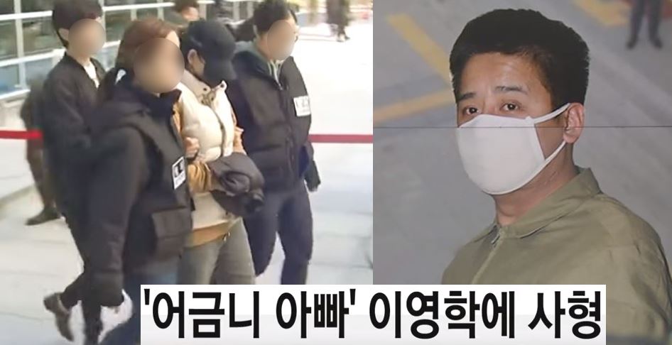 이영학 사형