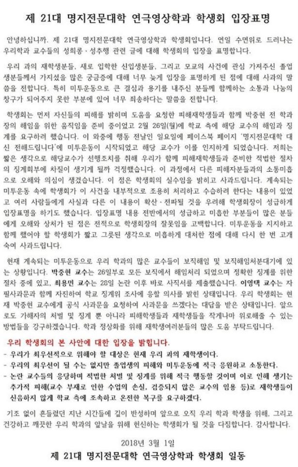 명지대 성추행