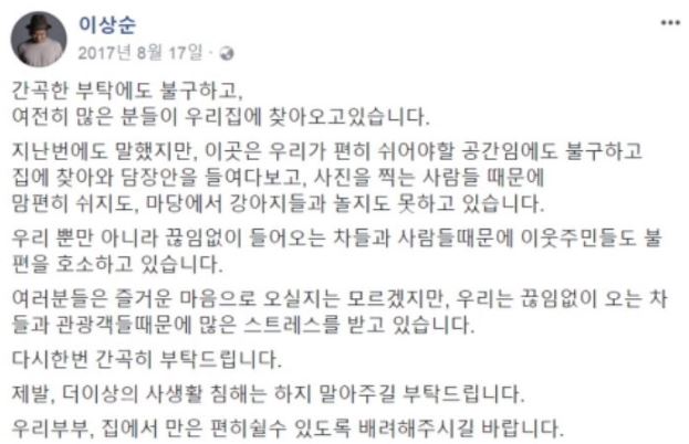 효리네민박 이상순 페북