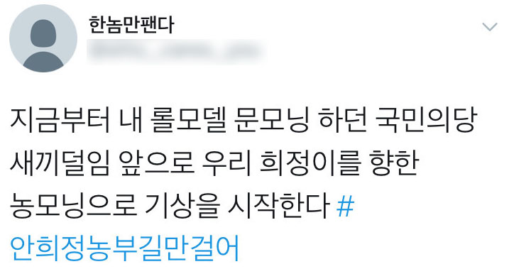 안희정 트위터3