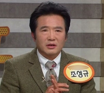 조성규