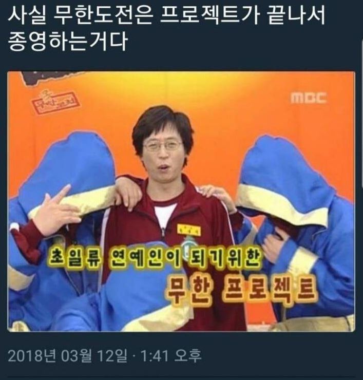 무한도전 무모한 도전