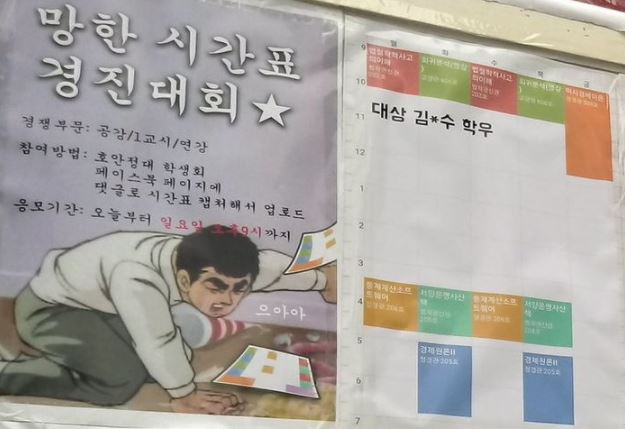 고려대 망한 시간표 1