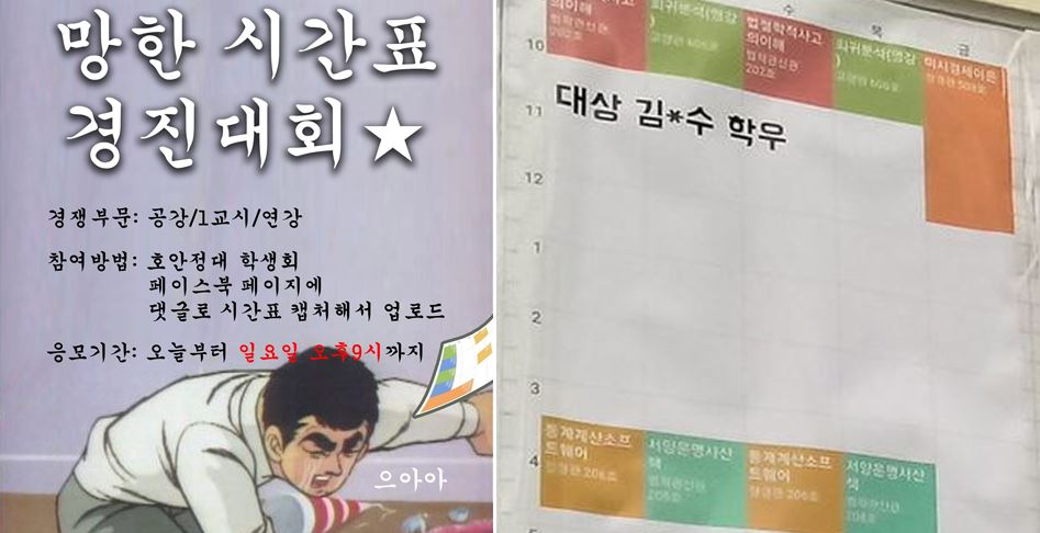 고려대 망한 시간표 0