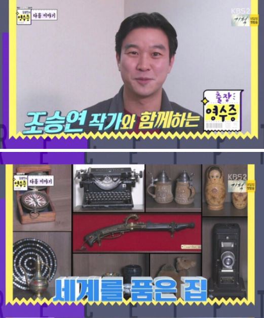 김생민 영수증 레이디제인 조승연 2